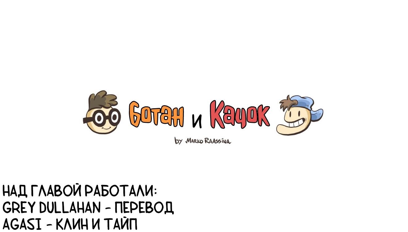 Манга Ботан и Качок - Глава 75 Страница 2