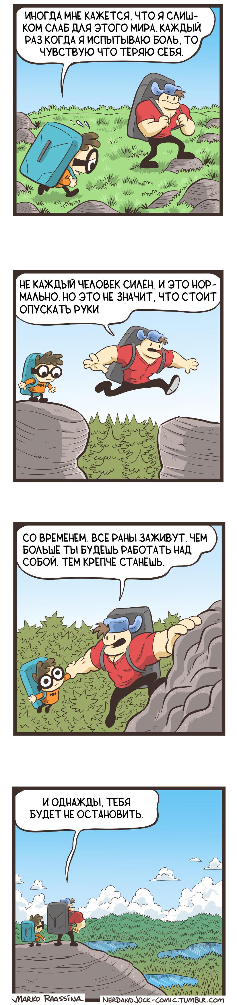 Манга Ботан и Качок - Глава 75 Страница 1