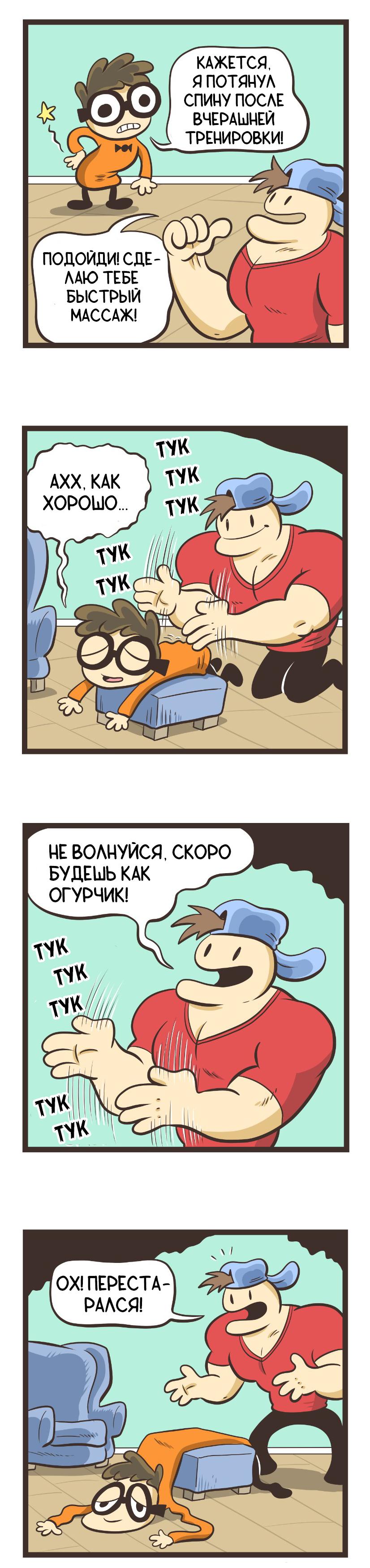 Манга Ботан и Качок - Глава 74 Страница 1