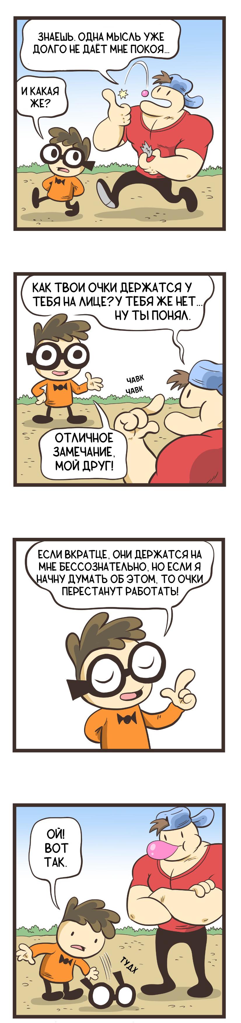 Манга Ботан и Качок - Глава 73 Страница 1