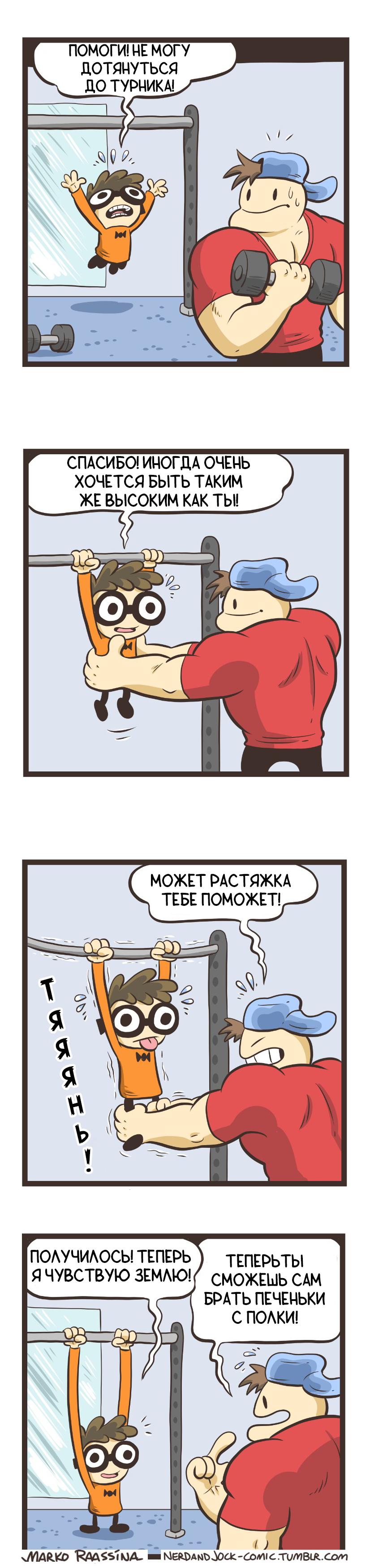 Манга Ботан и Качок - Глава 72 Страница 1