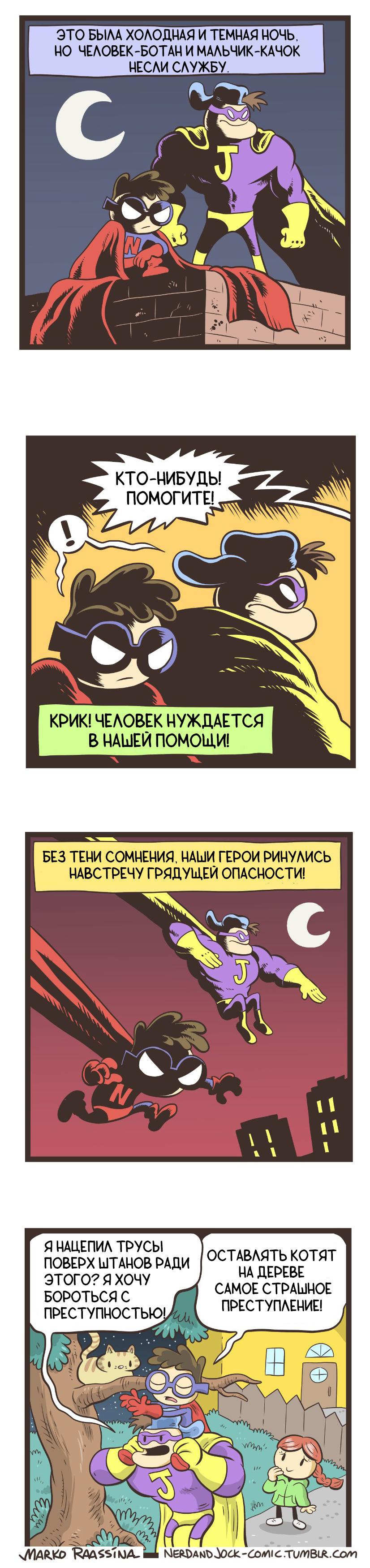 Манга Ботан и Качок - Глава 64 Страница 1