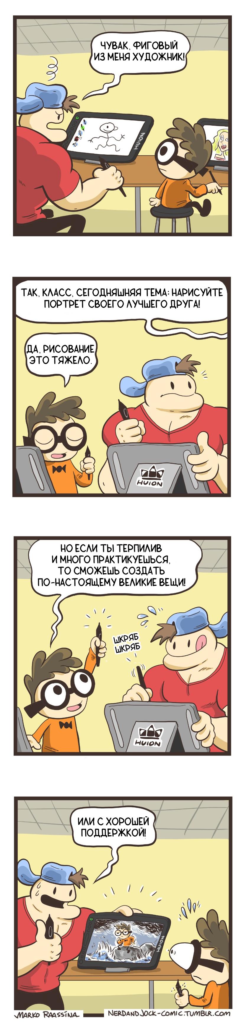 Манга Ботан и Качок - Глава 63 Страница 1