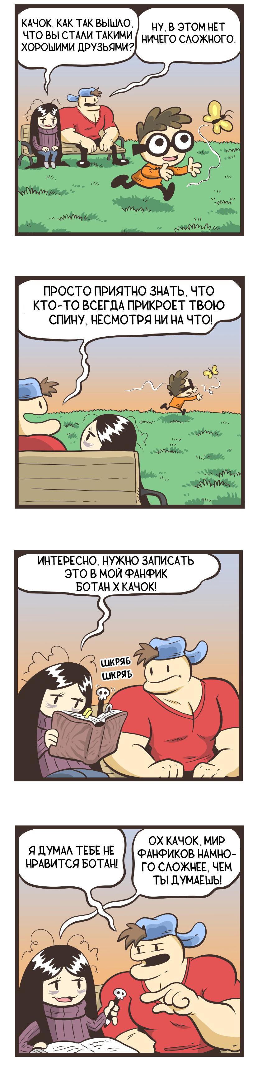 Манга Ботан и Качок - Глава 60 Страница 1