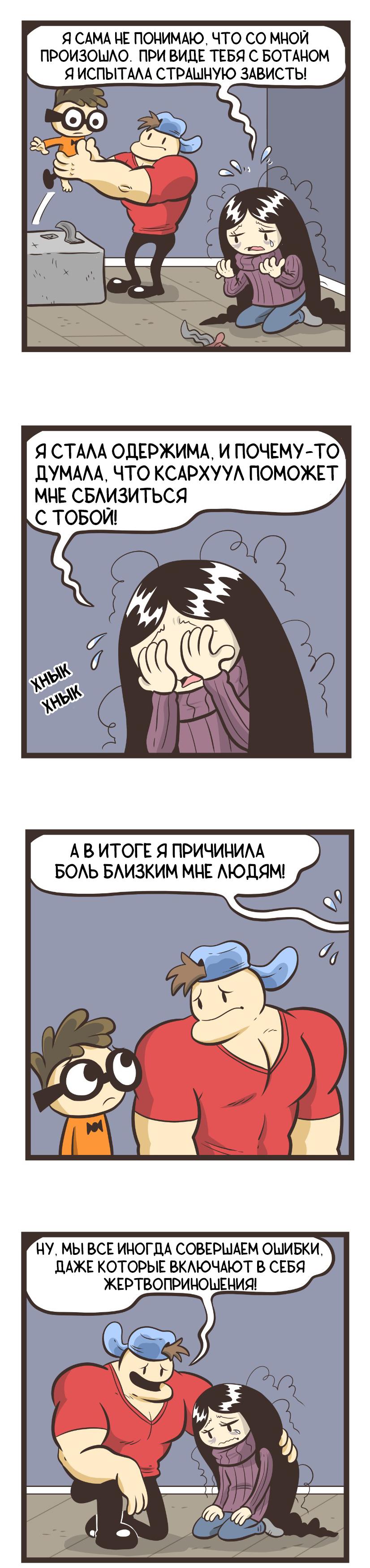 Манга Ботан и Качок - Глава 59 Страница 1