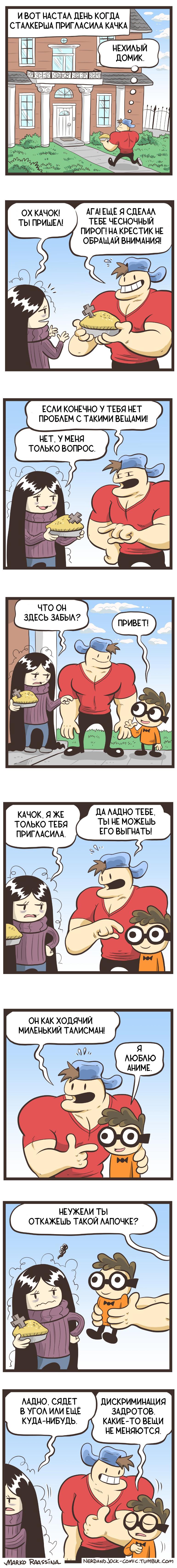 Манга Ботан и Качок - Глава 53 Страница 1
