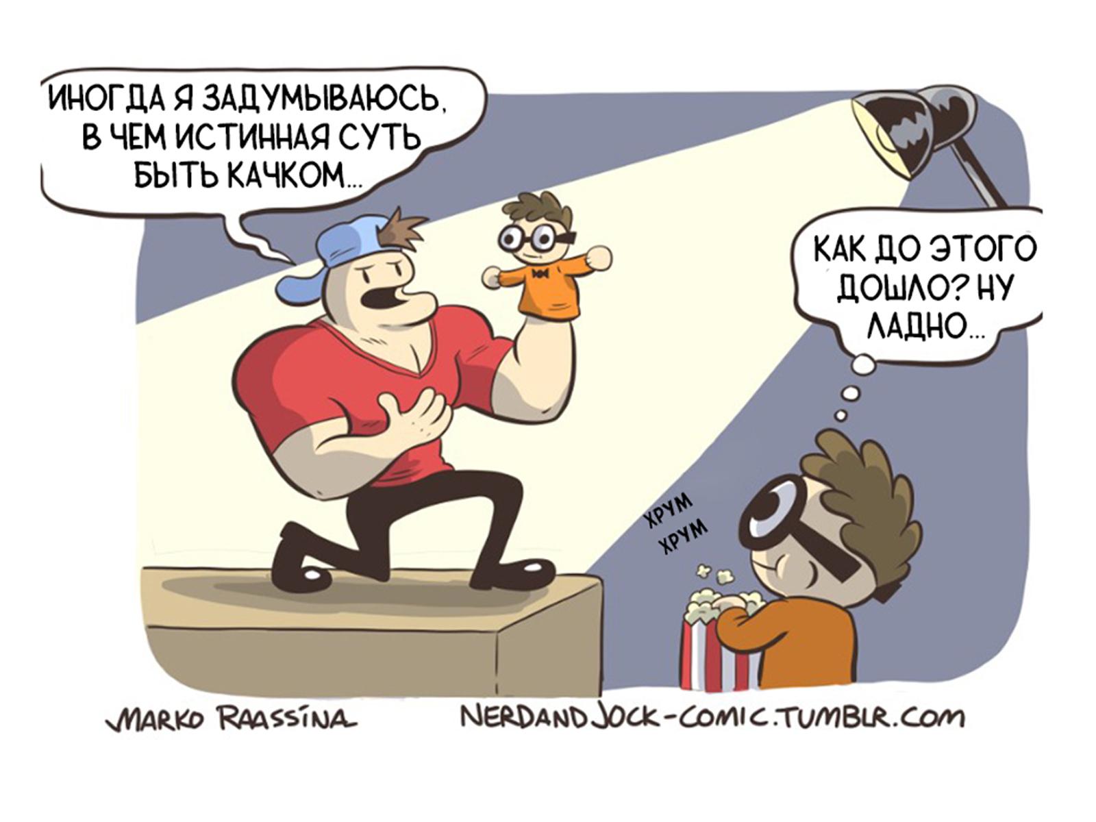 Манга Ботан и Качок - Глава 50 Страница 3
