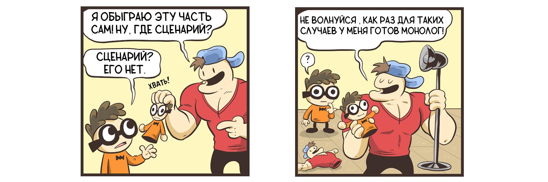 Манга Ботан и Качок - Глава 50 Страница 2