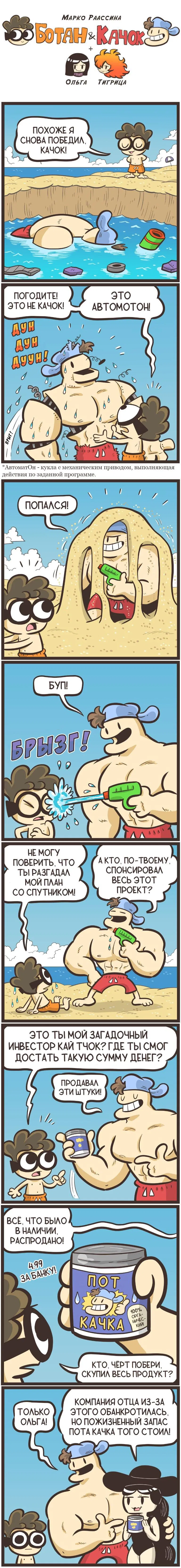 Манга Ботан и Качок - Глава 259 Страница 1