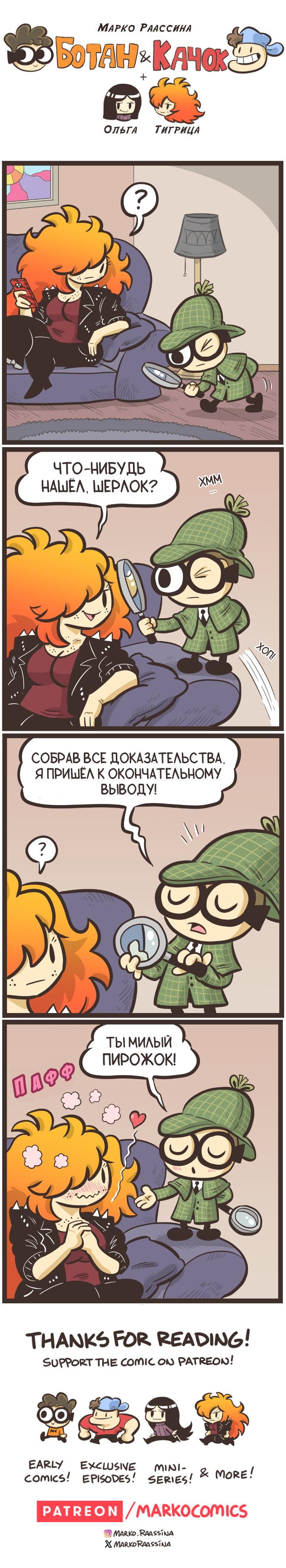 Манга Ботан и Качок - Глава 275 Страница 1