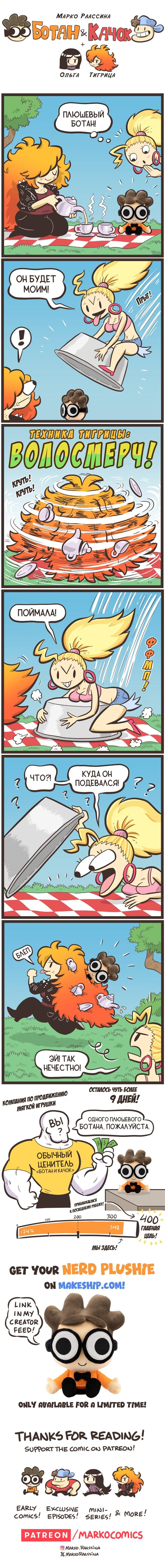 Манга Ботан и Качок - Глава 272 Страница 1