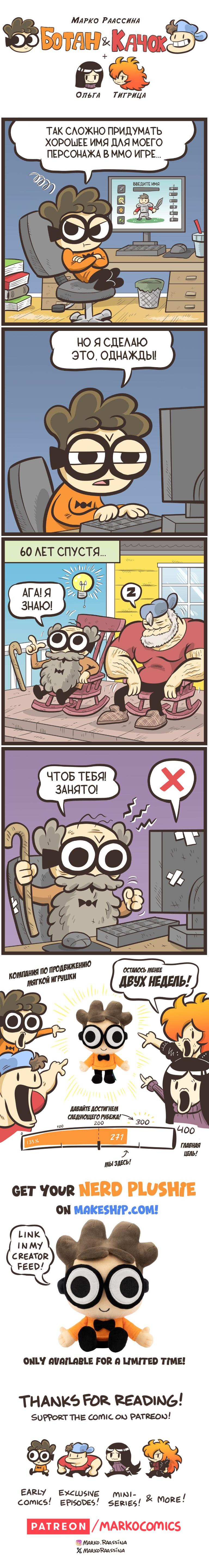 Манга Ботан и Качок - Глава 271 Страница 1