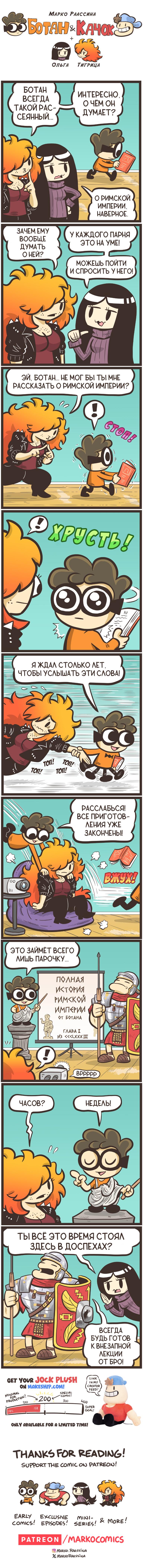 Манга Ботан и Качок - Глава 283 Страница 1