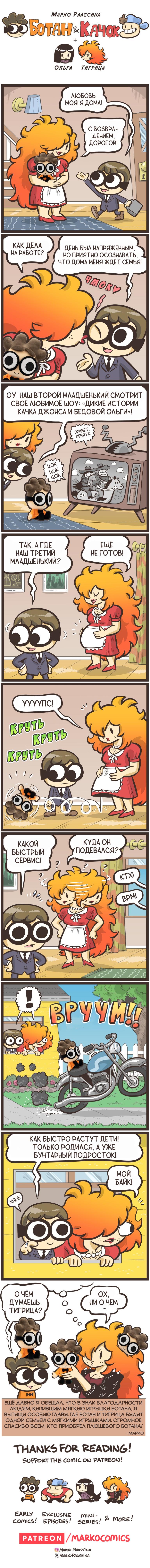 Манга Ботан и Качок - Глава 279 Страница 1