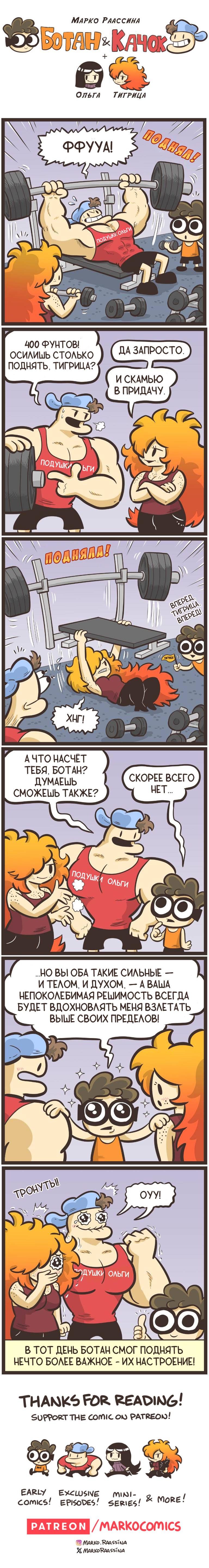 Манга Ботан и Качок - Глава 290 Страница 1