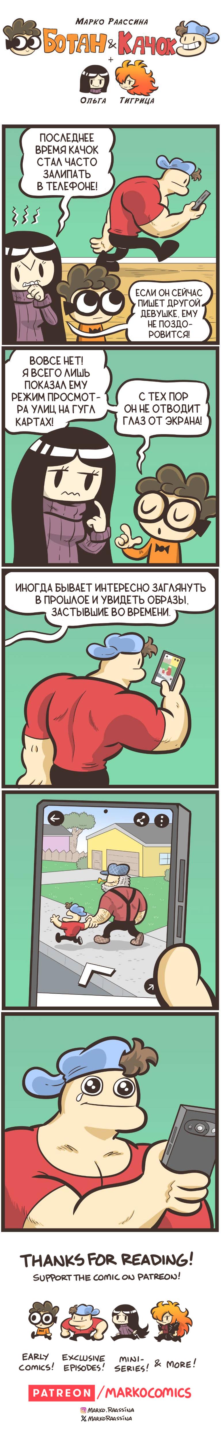 Манга Ботан и Качок - Глава 295 Страница 1