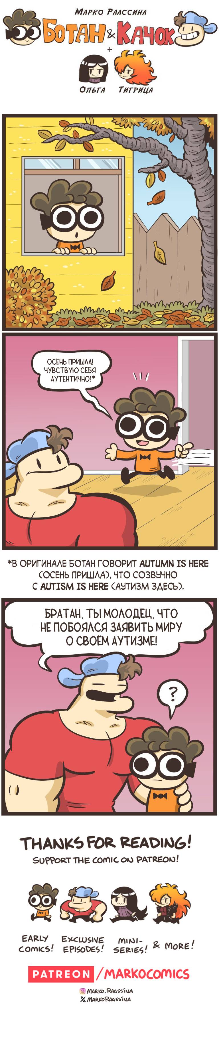 Манга Ботан и Качок - Глава 303 Страница 1