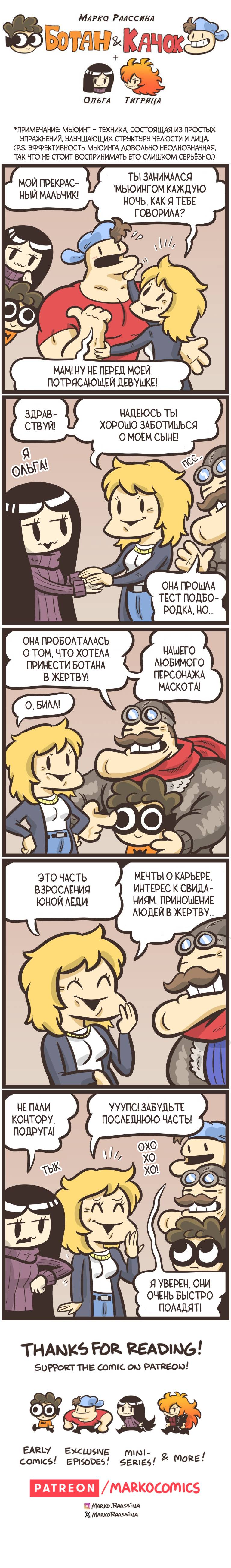 Манга Ботан и Качок - Глава 302 Страница 1