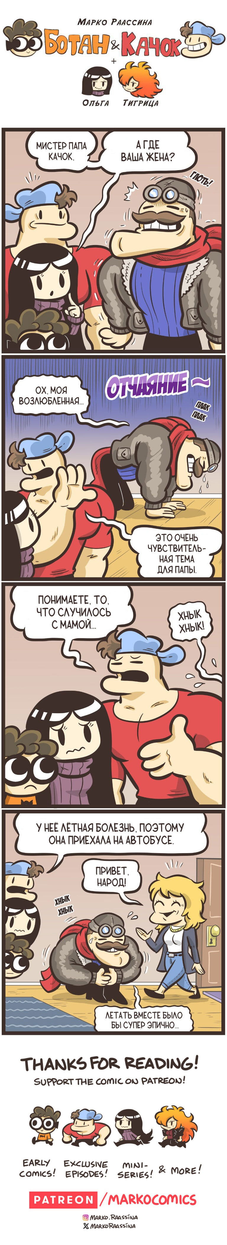 Манга Ботан и Качок - Глава 301 Страница 1