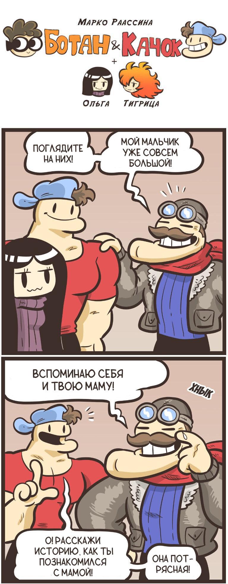 Манга Ботан и Качок - Глава 300 Страница 1