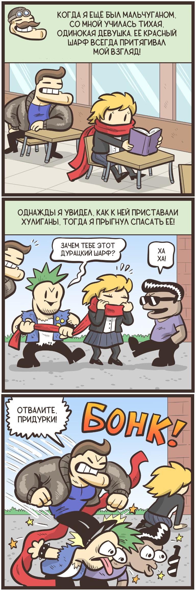 Манга Ботан и Качок - Глава 300 Страница 2