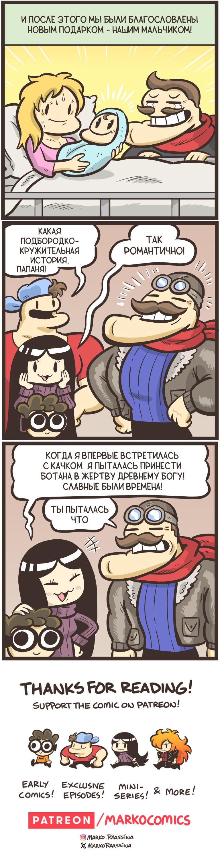 Манга Ботан и Качок - Глава 300 Страница 5