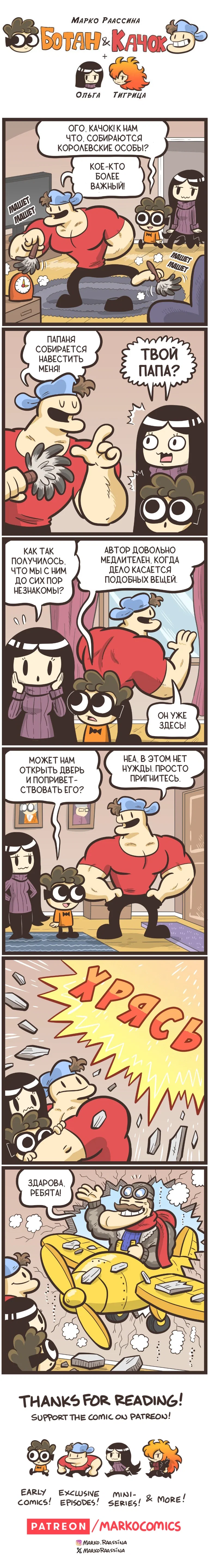 Манга Ботан и Качок - Глава 298 Страница 1