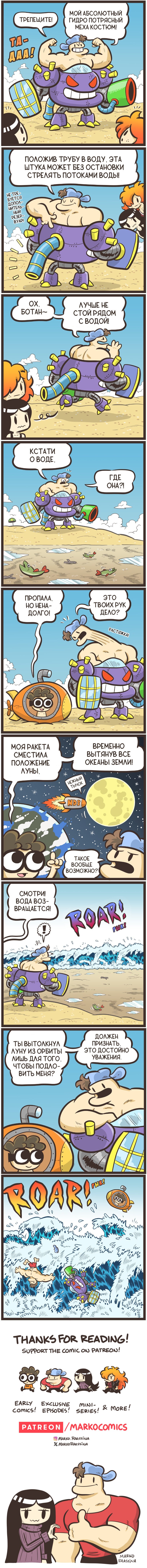 Манга Ботан и Качок - Глава 297 Страница 1