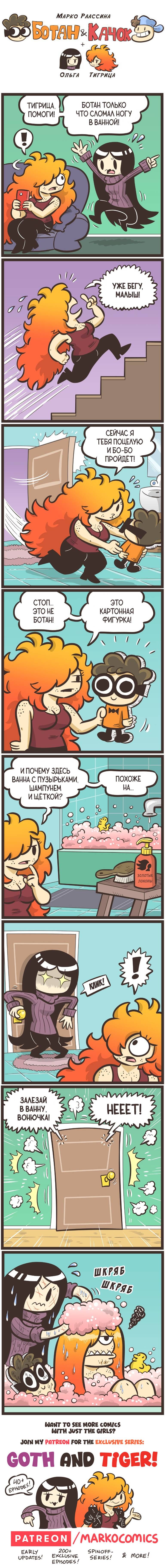 Манга Ботан и Качок - Глава 305 Страница 1