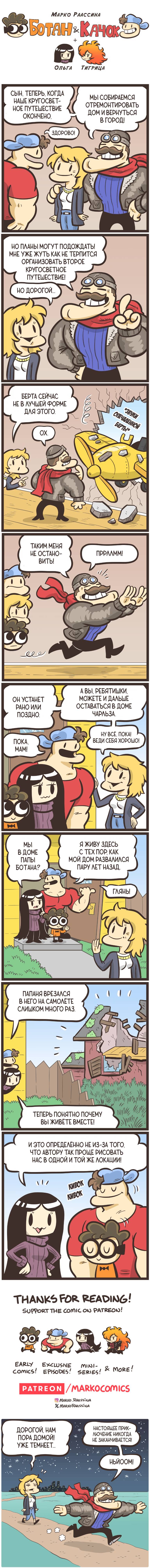 Манга Ботан и Качок - Глава 304 Страница 1