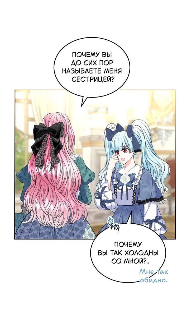 Манга Я разведусь со старшим братом главной героини - Глава 86 Страница 19