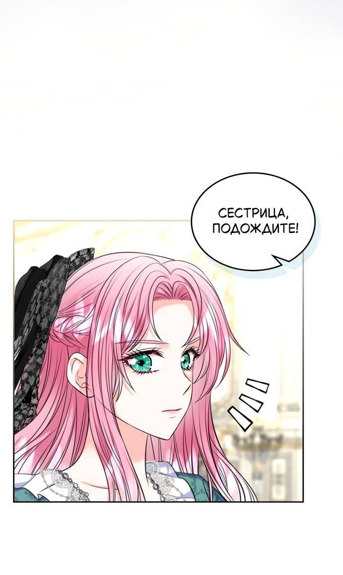 Манга Я разведусь со старшим братом главной героини - Глава 86 Страница 18