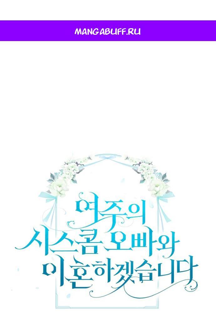 Манга Я разведусь со старшим братом главной героини - Глава 86 Страница 1