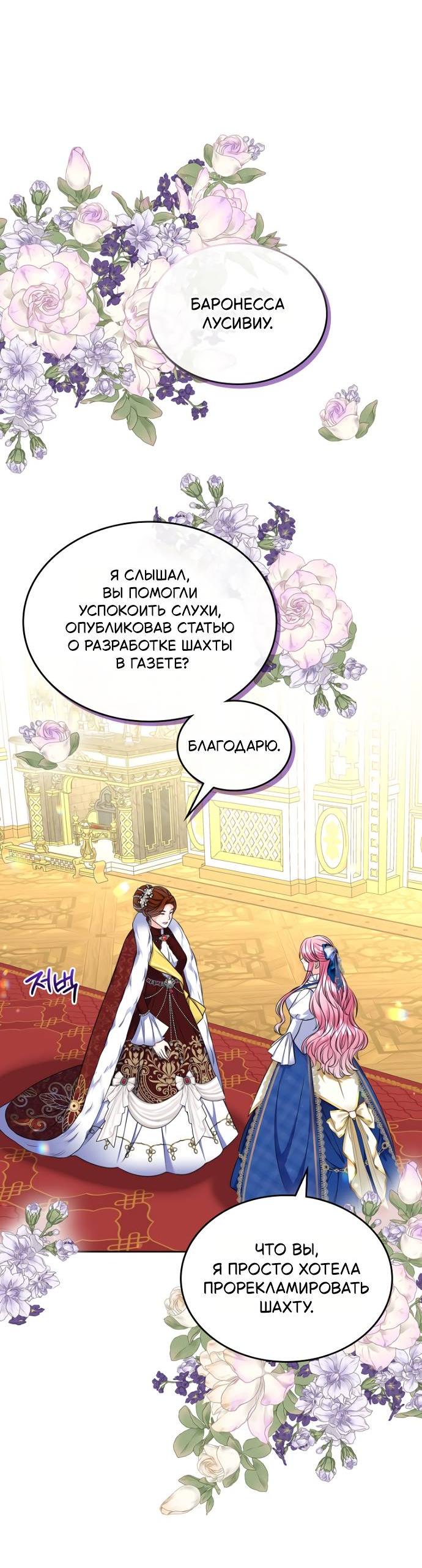 Манга Я разведусь со старшим братом главной героини - Глава 86 Страница 39