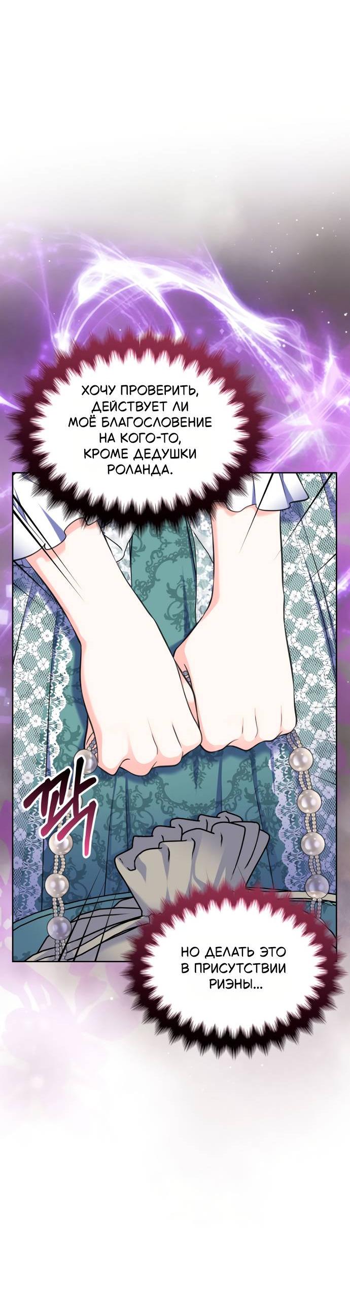 Манга Я разведусь со старшим братом главной героини - Глава 86 Страница 24