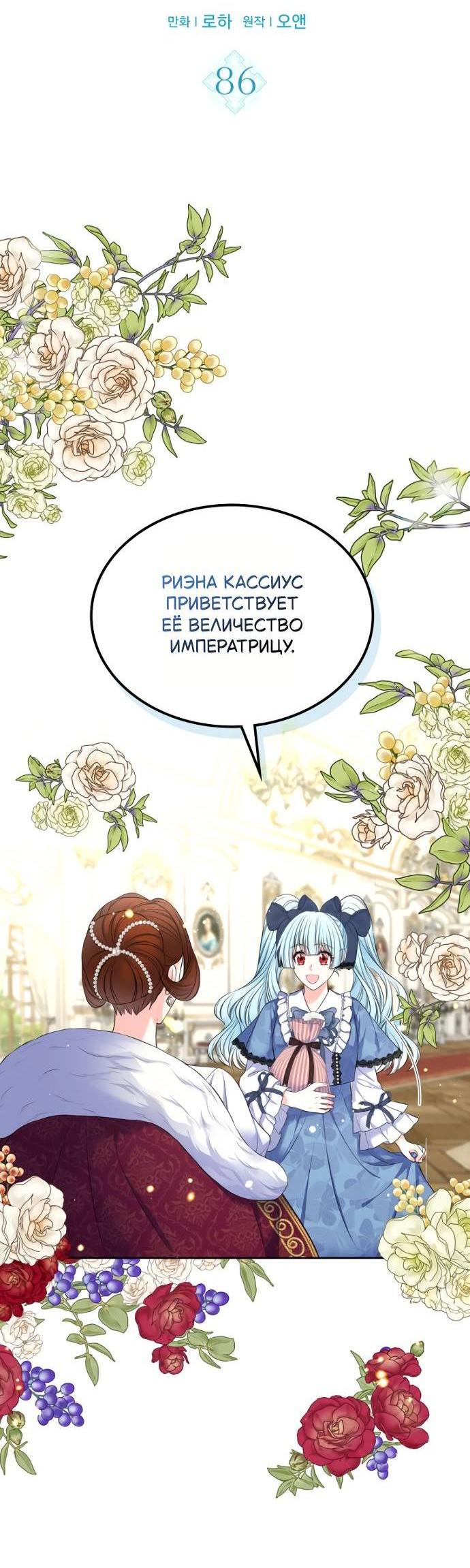 Манга Я разведусь со старшим братом главной героини - Глава 86 Страница 2