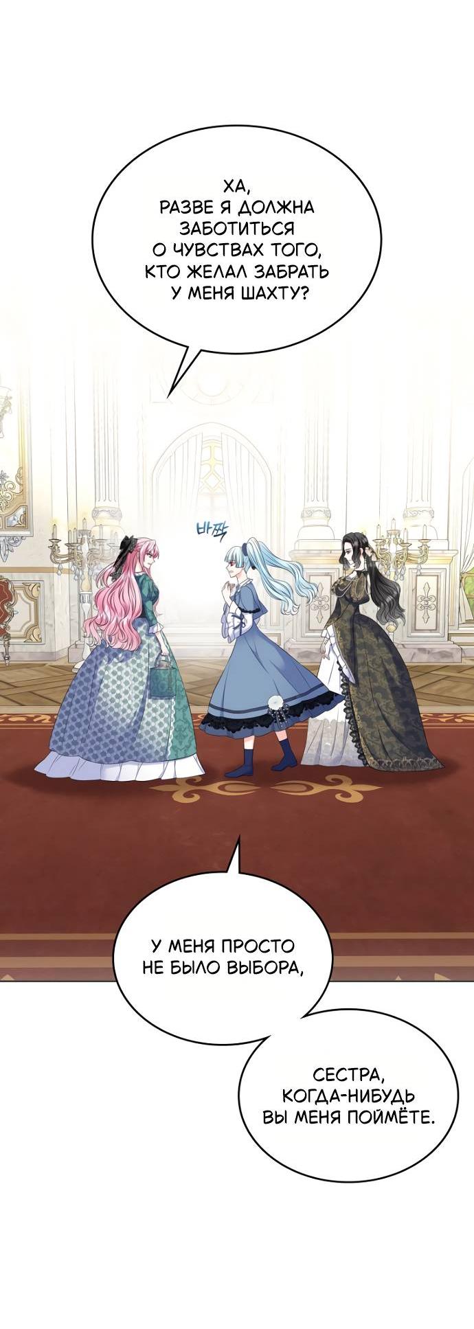 Манга Я разведусь со старшим братом главной героини - Глава 86 Страница 20