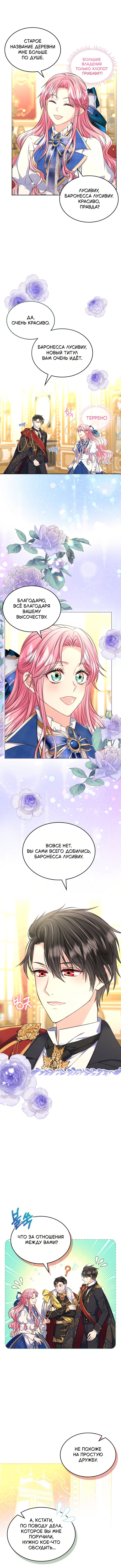 Манга Я разведусь со старшим братом главной героини - Глава 86 Страница 37