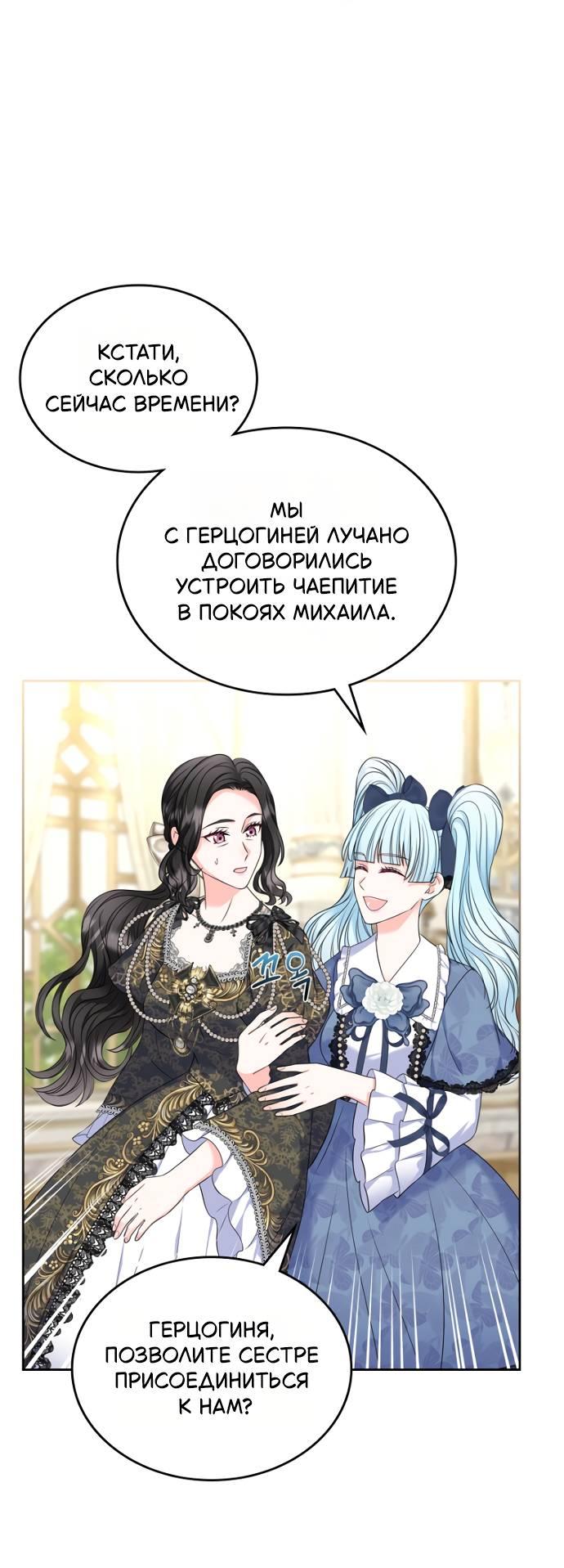 Манга Я разведусь со старшим братом главной героини - Глава 86 Страница 22