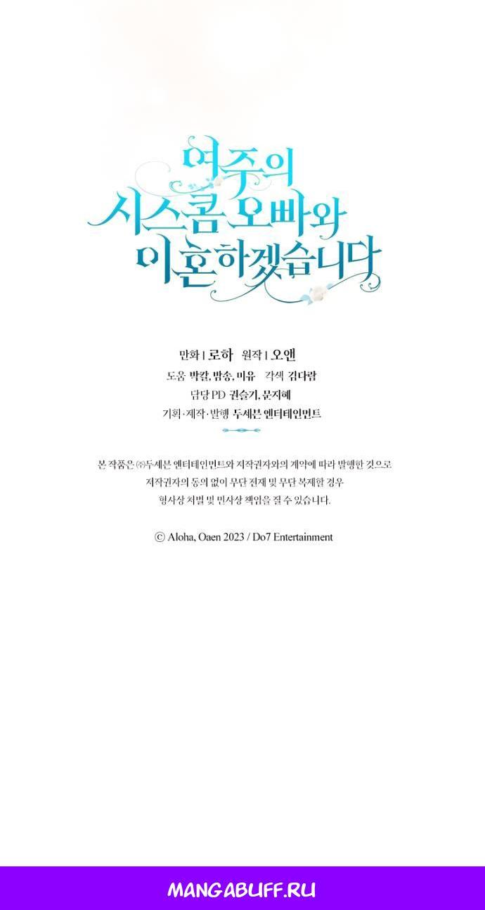 Манга Я разведусь со старшим братом главной героини - Глава 86 Страница 49