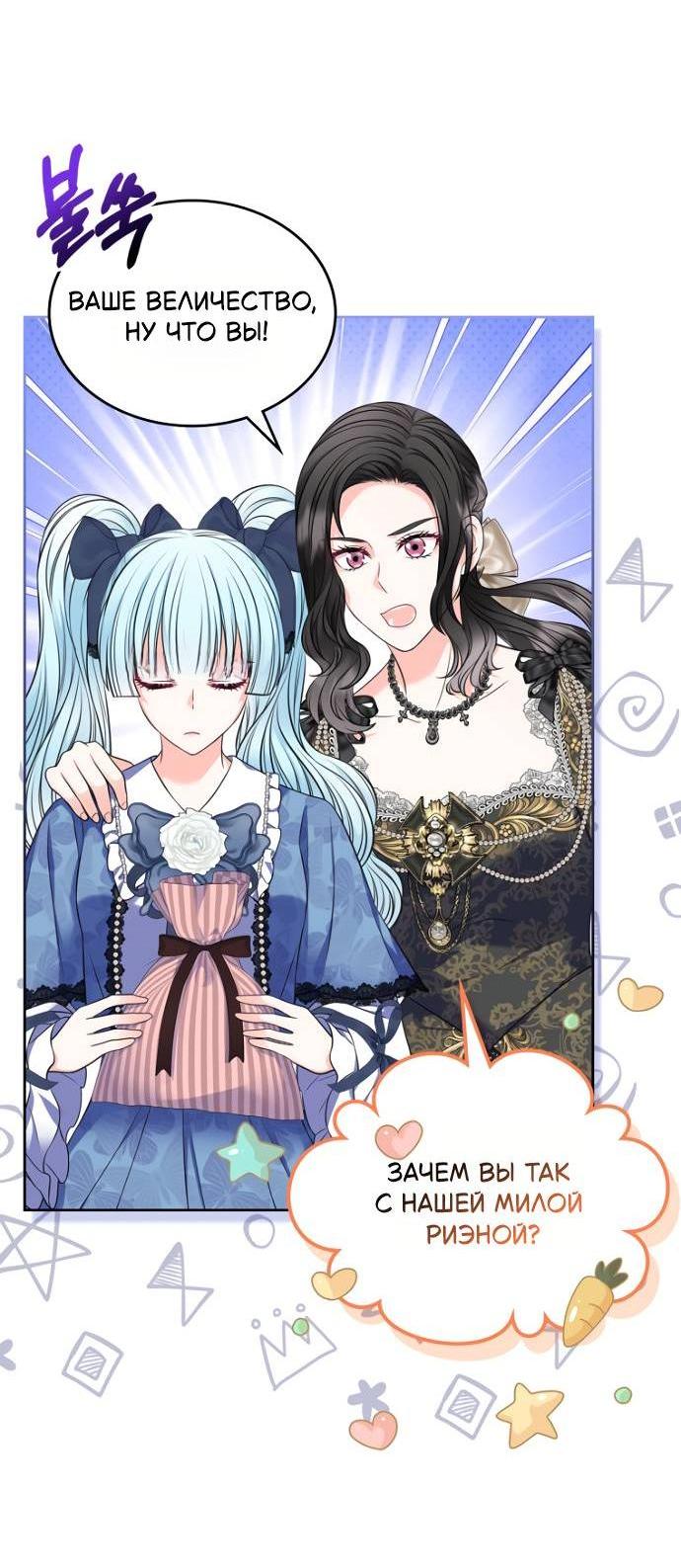 Манга Я разведусь со старшим братом главной героини - Глава 86 Страница 5