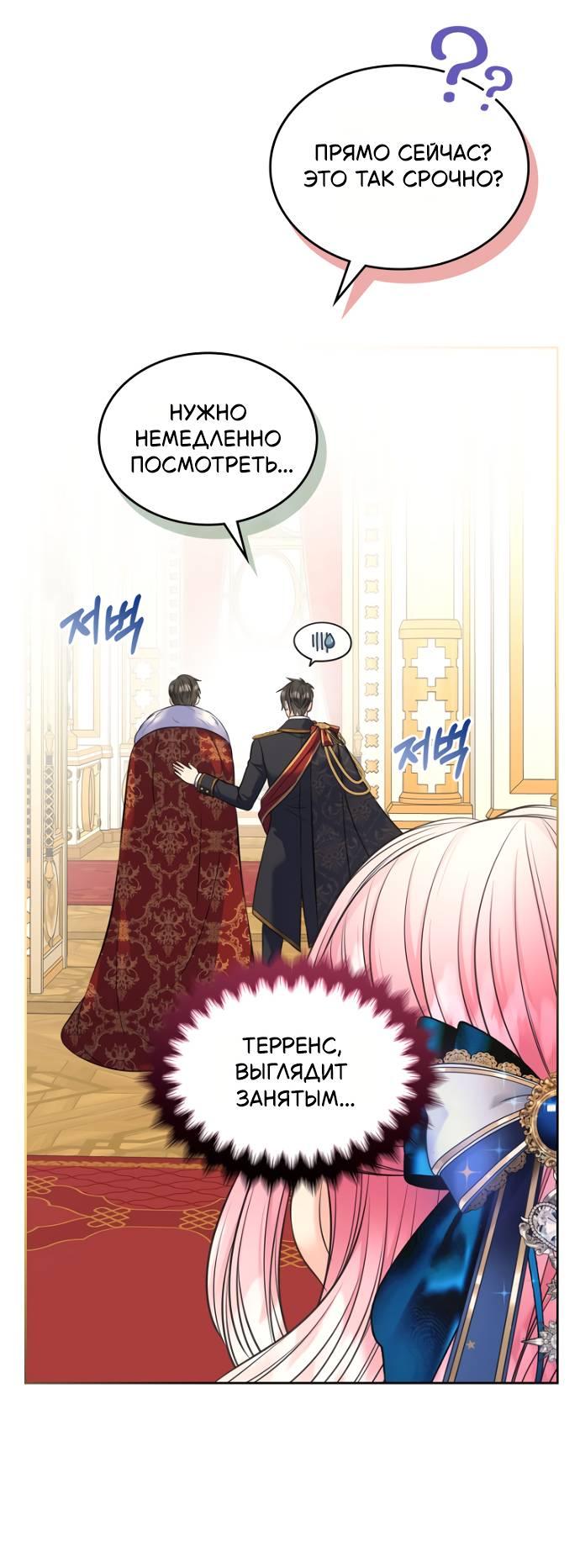 Манга Я разведусь со старшим братом главной героини - Глава 86 Страница 38