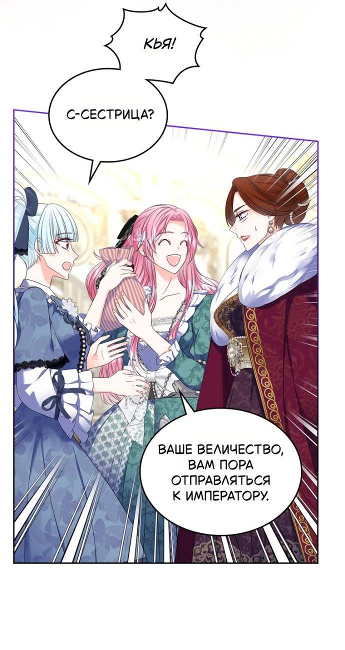 Манга Я разведусь со старшим братом главной героини - Глава 86 Страница 14