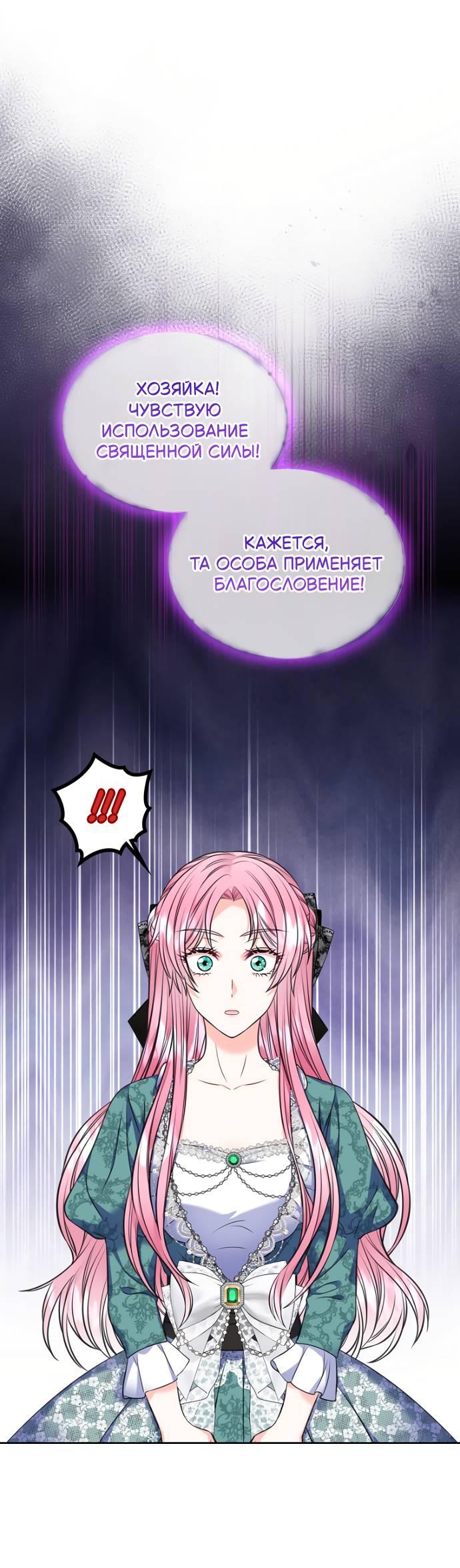 Манга Я разведусь со старшим братом главной героини - Глава 86 Страница 11