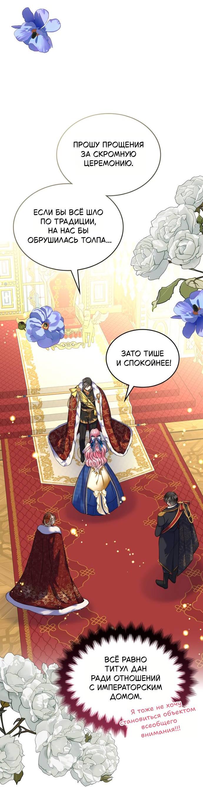 Манга Я разведусь со старшим братом главной героини - Глава 86 Страница 35