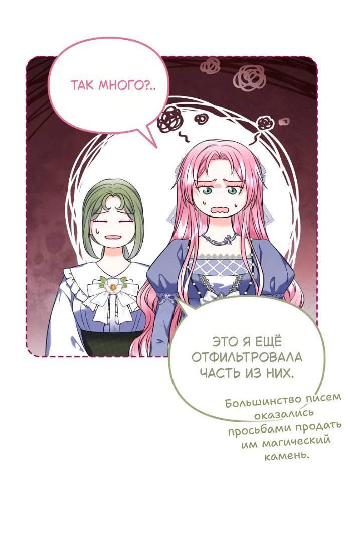 Манга Я разведусь со старшим братом главной героини - Глава 86 Страница 44