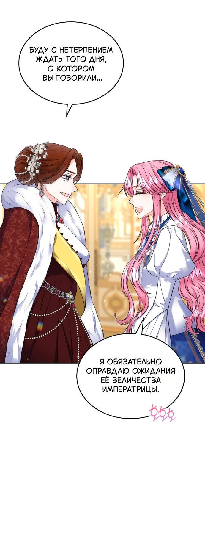 Манга Я разведусь со старшим братом главной героини - Глава 86 Страница 40