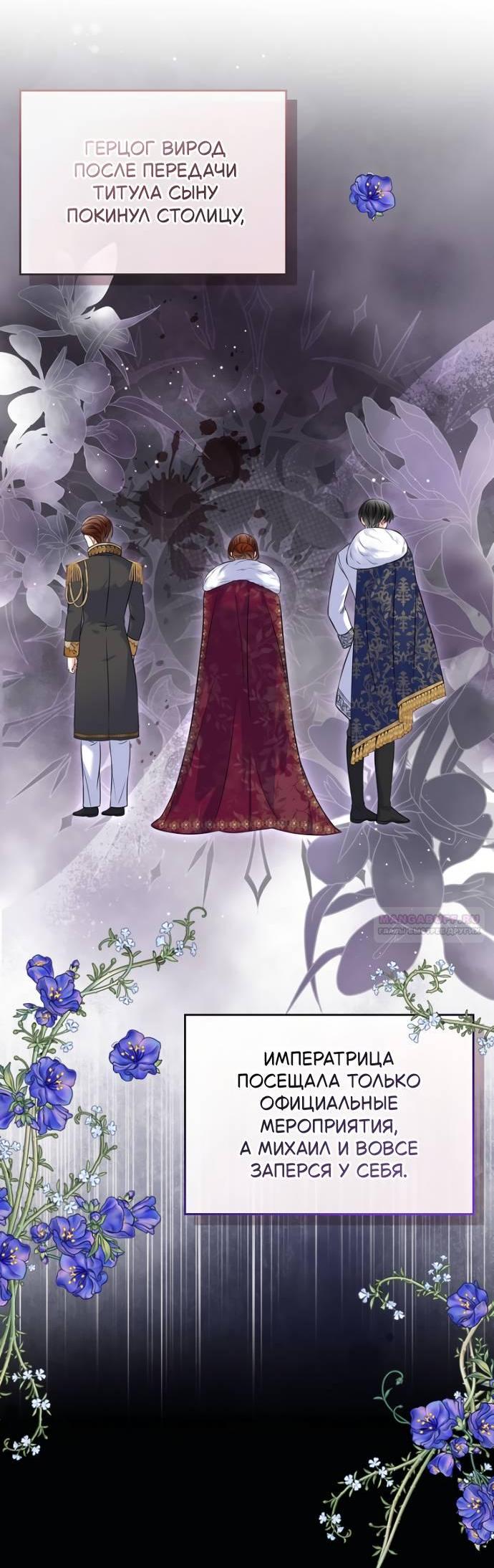 Манга Я разведусь со старшим братом главной героини - Глава 86 Страница 29