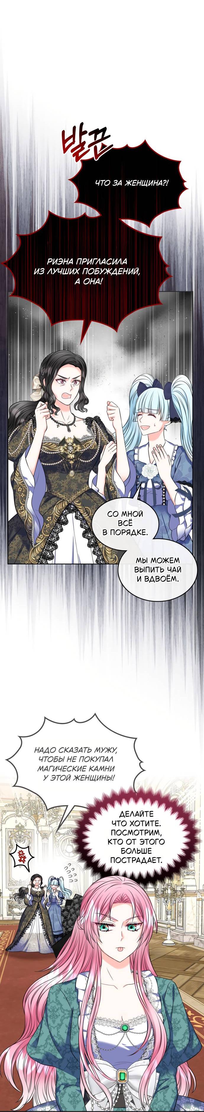 Манга Я разведусь со старшим братом главной героини - Глава 86 Страница 26