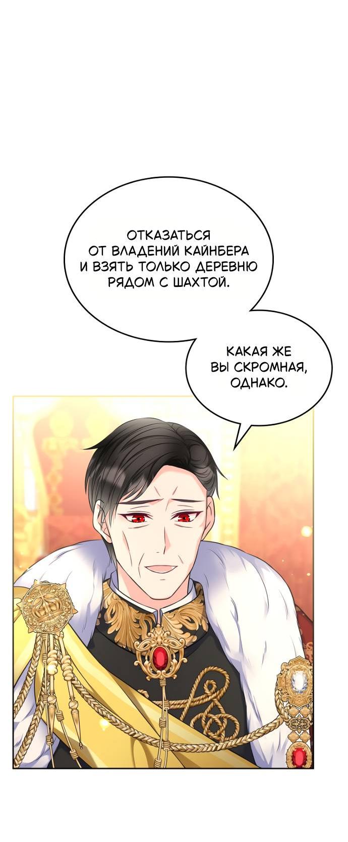 Манга Я разведусь со старшим братом главной героини - Глава 86 Страница 36